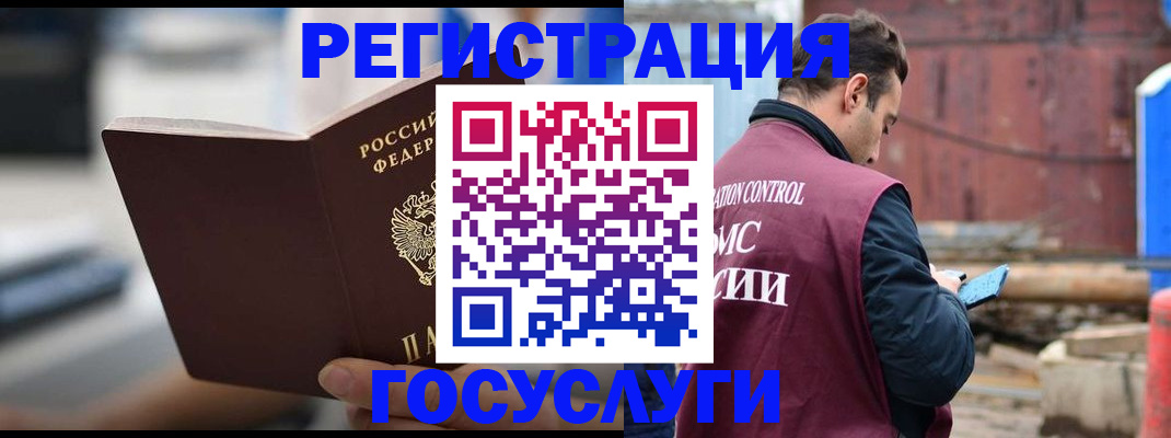 прописка законно в Бийске