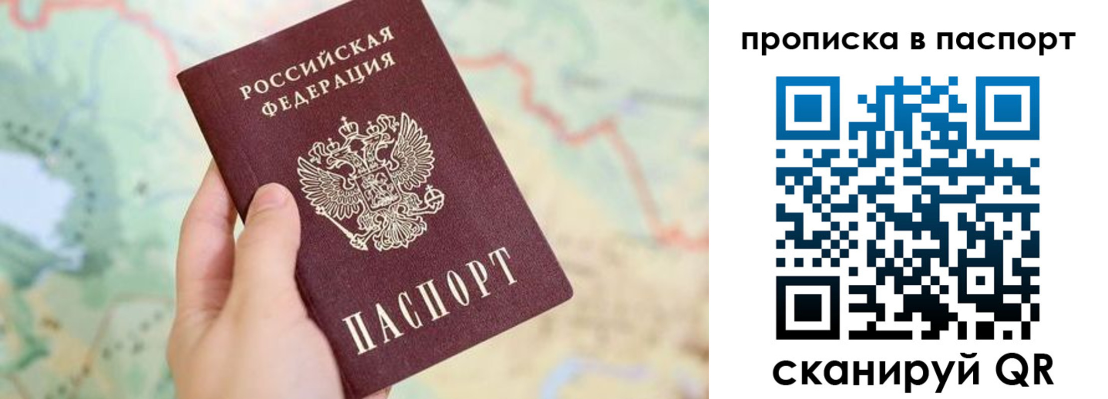прописка регистрация в Бийске