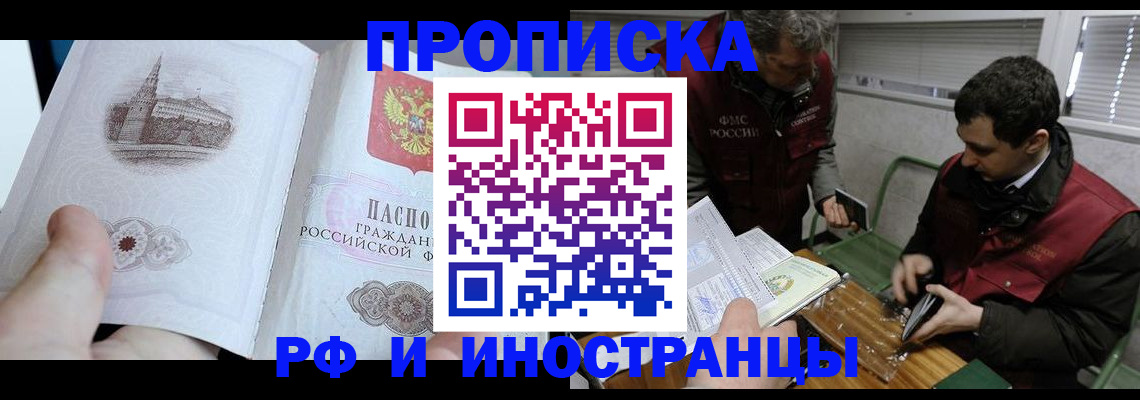 прописка для школы в Бийске