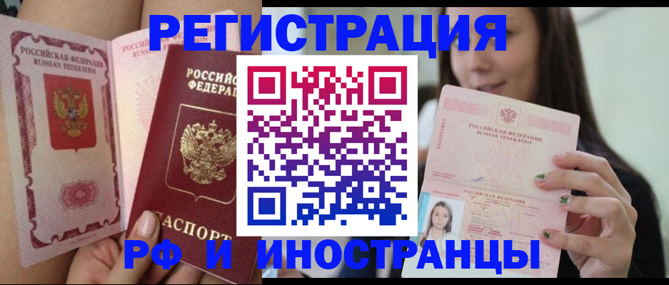 купить прописку в Бийске