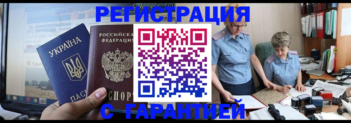 прописка для школы в Бийске