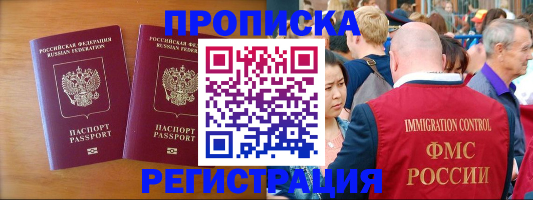 временная регистрация гарантия в Бийске