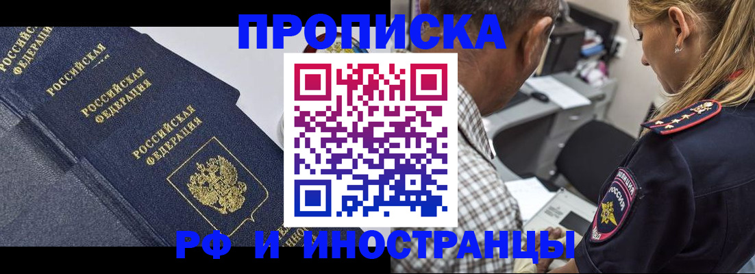 временная регистрация для всех в Бийске