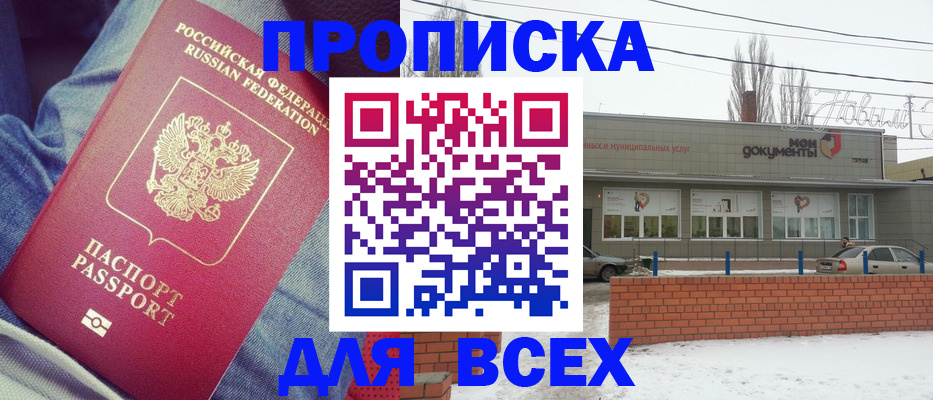 временная регистрация законно в Бийске